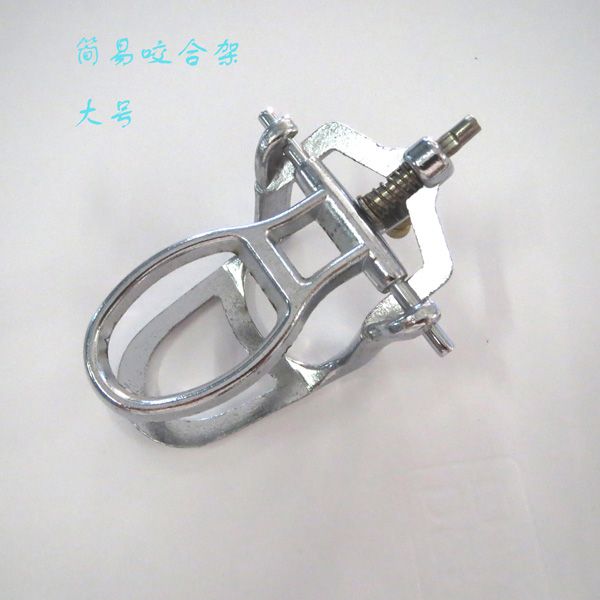 簡易咬合架